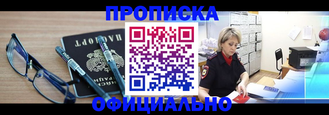 временная регистрация гарантия в Сочи