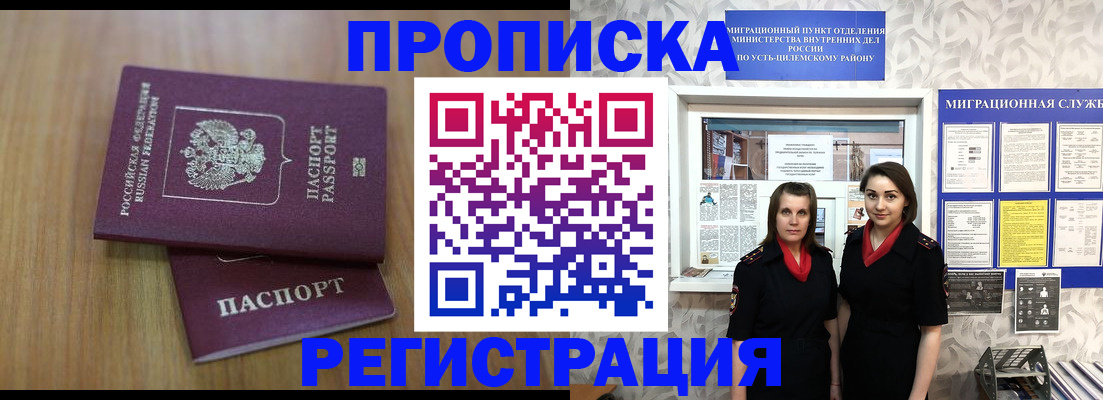прописка законно в Сочи